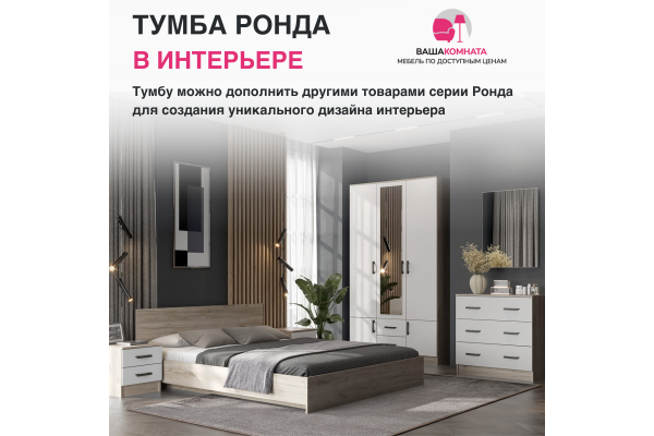 Тумба прикроватная ТБ "РОНДА"